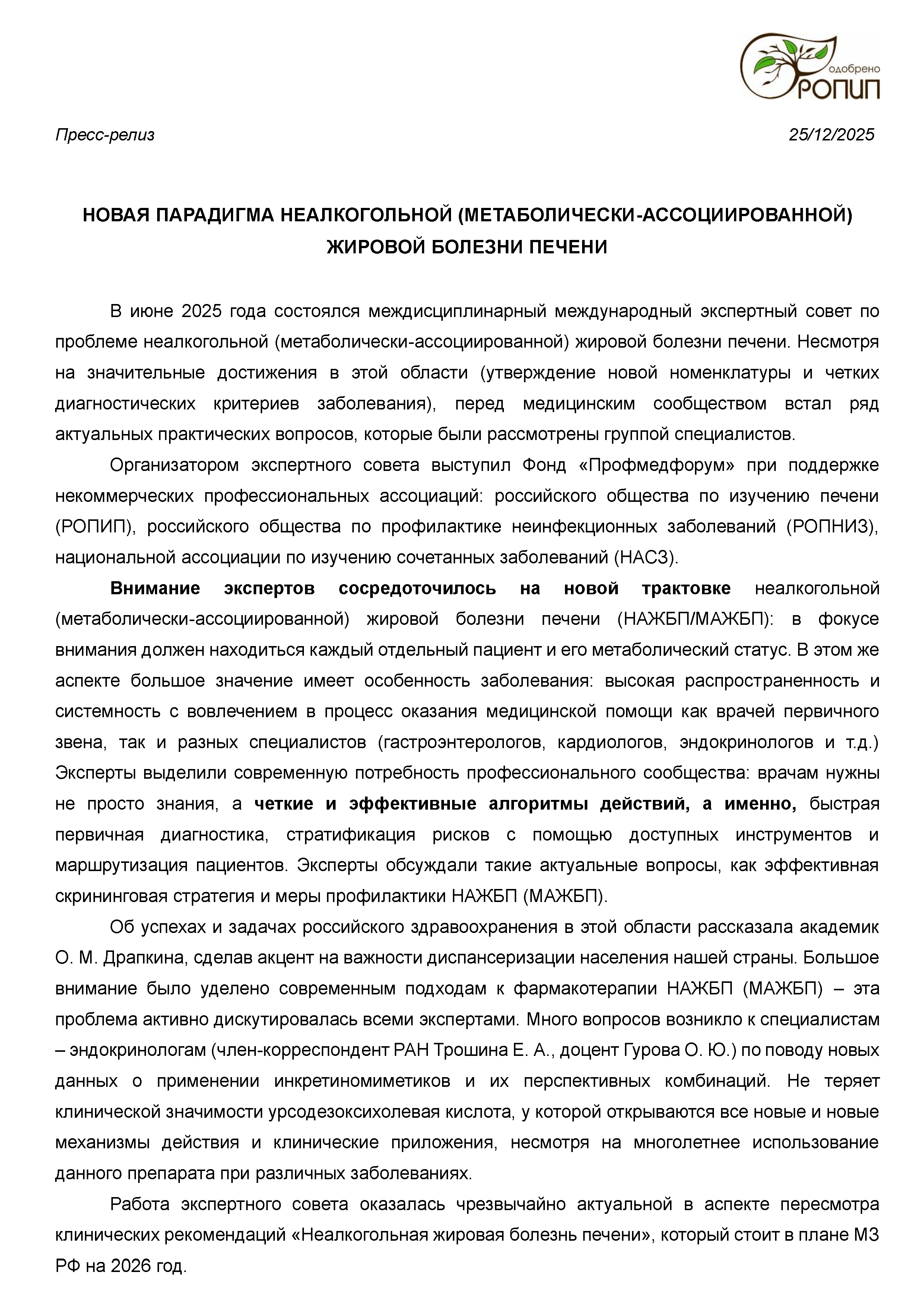Новая парадигма неалкогольной (метаболически-ассоциированной) жировой болезни печени
